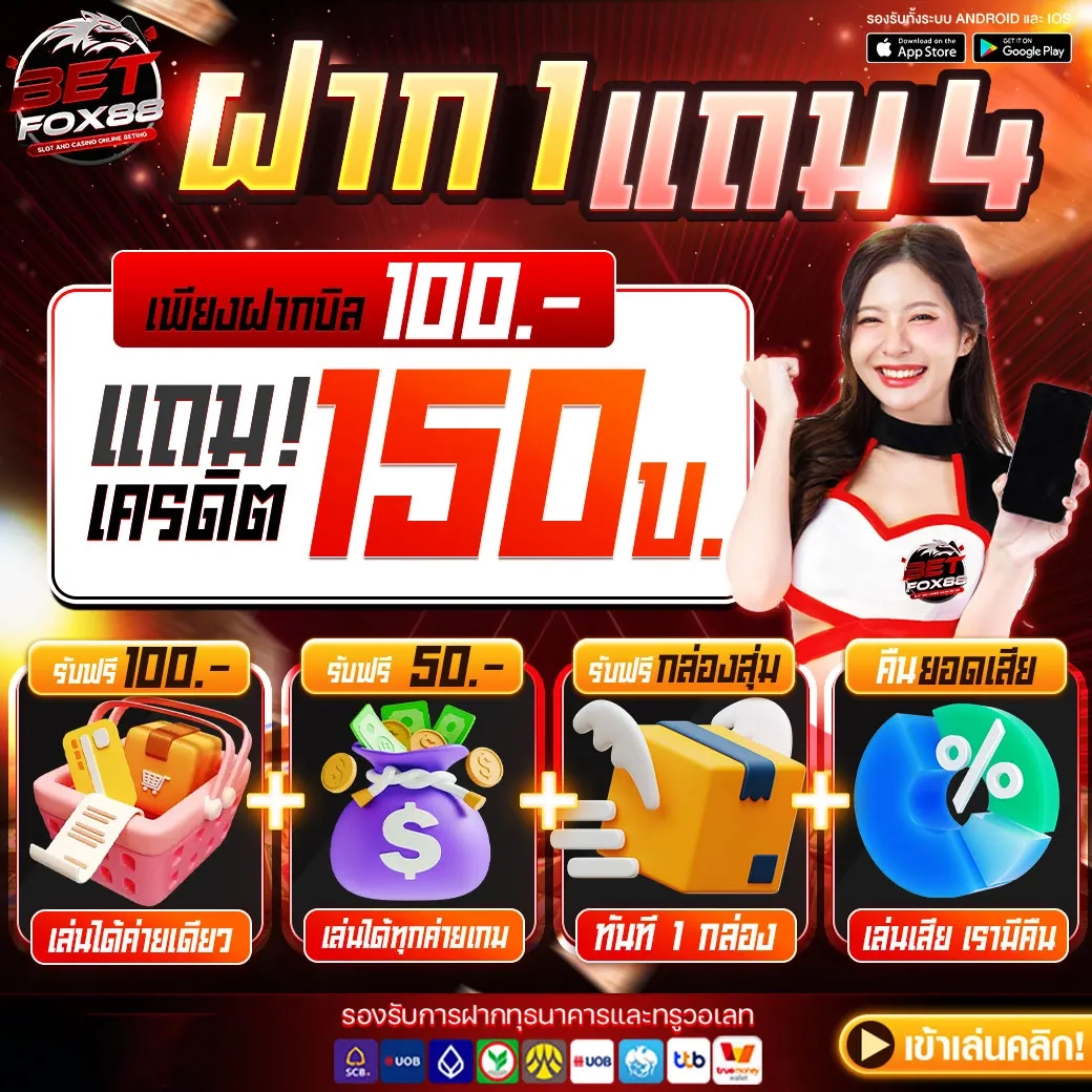 Betfox88 โปรโมชั่น