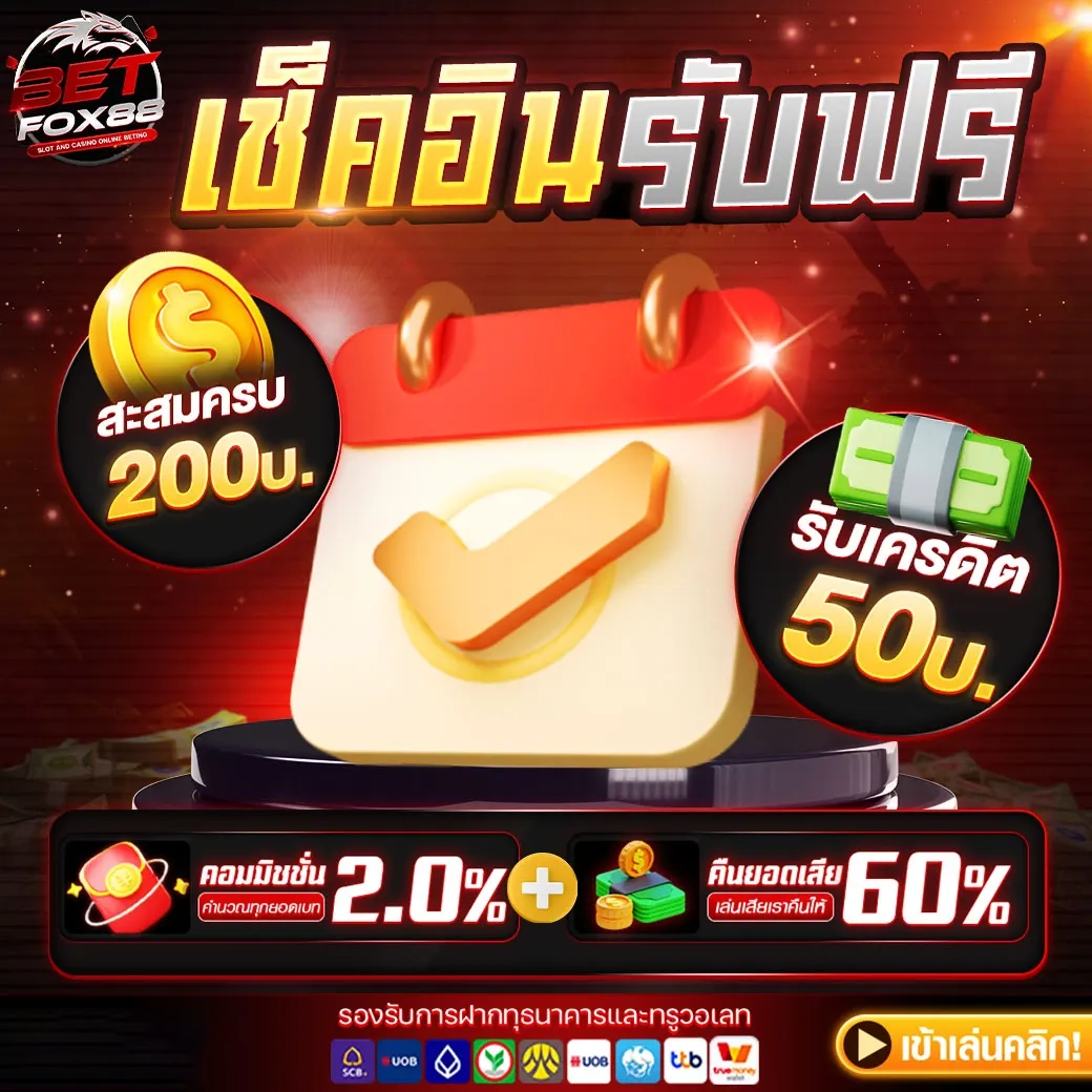 Betfox88 โปรโมชั่น